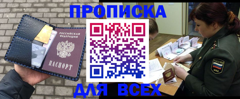 временная регистрация недорого в Дальнегорске