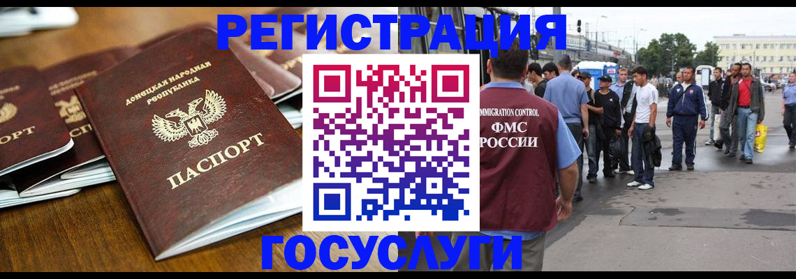 миграционный учет в Дальнегорске