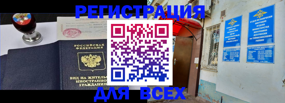 временная регистрация для школы в Дальнегорске