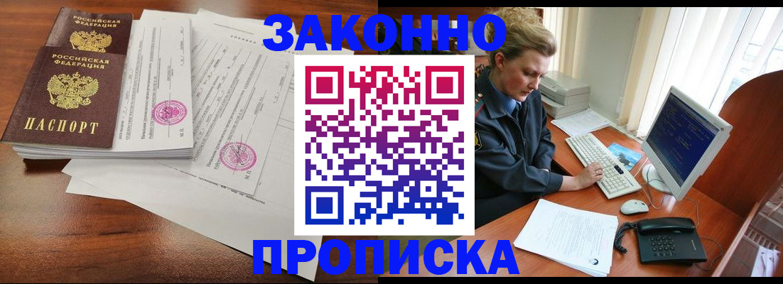 прописка штамп в Дальнегорске