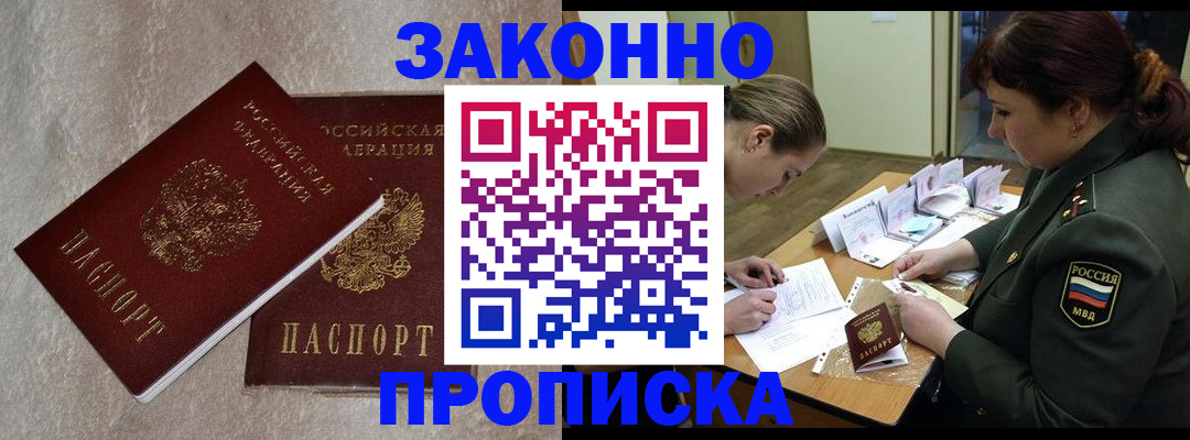 временная регистрация для всех в Дальнегорске